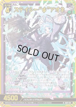 画像1: 【ホログラム】ステイシー“ψ”アオネ