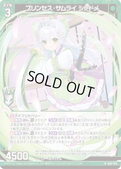 画像1: プリンセス・サムライ シトドメ