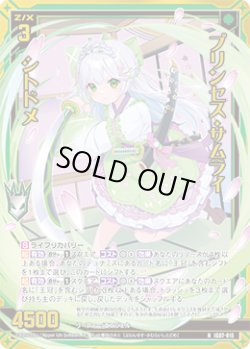 画像1: 【ホログラム】プリンセス・サムライ シトドメ