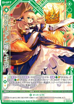 画像1: セシリアと輝く王冠