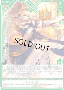 画像1: セシリアと輝く王冠