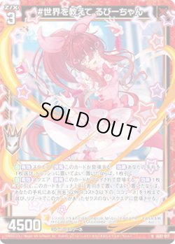 画像1: #世界を教えて るびーちゃん