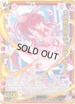 画像1: 【ホログラム】#世界を教えて るびーちゃん