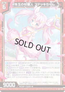 画像1: #珠玉の杖職人 ステッキちゃん