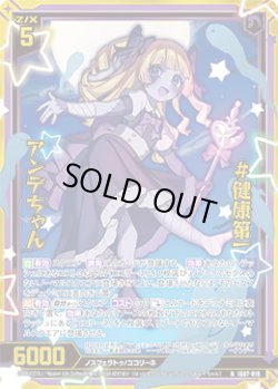 画像1: 【ホログラム】#健康第一 アンデちゃん