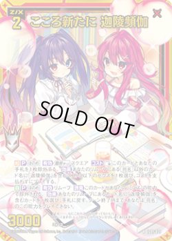 画像1: 【ホログラム】こころ新たに 迦陵頻伽