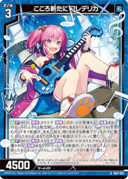 画像1: こころ新たに フレデリカ