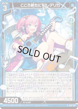 画像1: こころ新たに フレデリカ