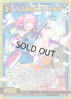 画像1: 【ホログラム】こころ新たに フレデリカ