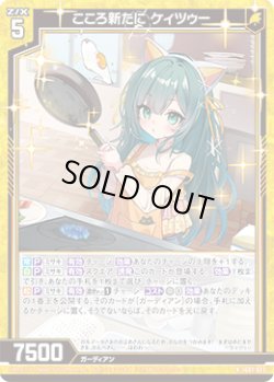 画像1: こころ新たに ケィツゥー