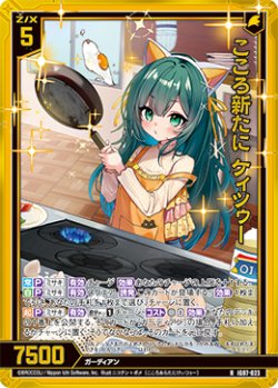 画像1: 【ホログラム】こころ新たに ケィツゥー