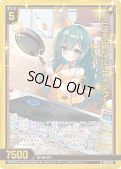 画像1: 【ホログラム】こころ新たに ケィツゥー