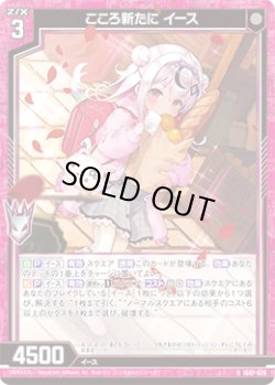 画像1: こころ新たに イース