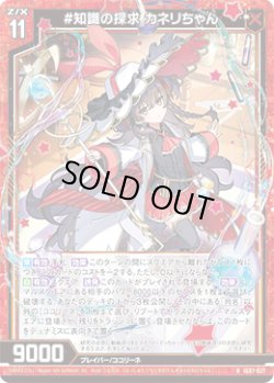 画像1: #知識の探求 カネリちゃん