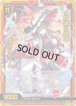 画像1: 【ホログラム】#知識の探求 カネリちゃん