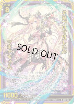 画像1: 【ホログラム】#見つけてほしいの マギアちゃん