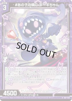 画像1: #あの子の隣に ギーギちゃん