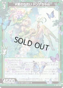 画像1: #愛されたい ドンナちゃん