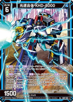 画像1: 光速合体 KHD-8000