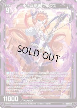 画像1: 小さな使者 アルクス