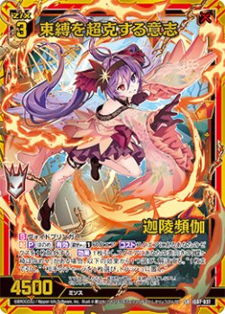 画像1: 束縛を超克する意志 迦陵頻伽