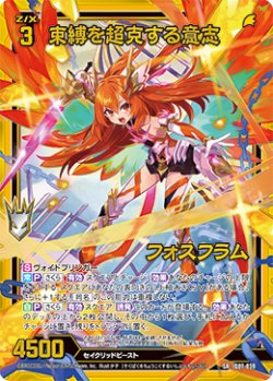 画像1: 束縛を超克する意志 フォスフラム