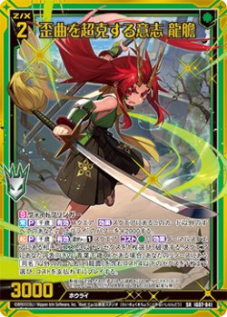 画像1: 【ホログラム】歪曲を超克する意志 龍膽