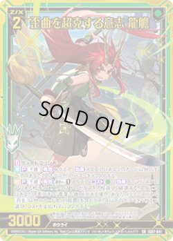 画像1: 【ホログラム】歪曲を超克する意志 龍膽