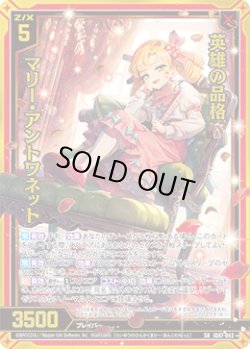 画像1: 【ホログラム】英雄の品格 マリー・アントワネット