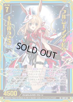 画像1: 【ホログラム】フルムーンシャドウ 十五夜うさぎ