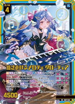 画像1: 【ホログラム】紡ぎあげるメロディ クローディア