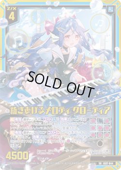 画像1: 【ホログラム】紡ぎあげるメロディ クローディア