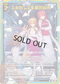 画像1: 【ホログラム】どんなことも厭わない