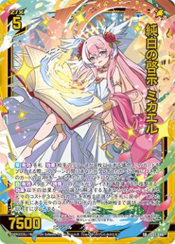 画像1: 【ホログラム】純白の啓示 ミカエル