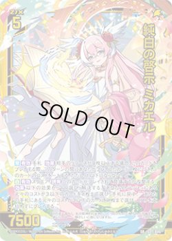 画像1: 【ホログラム】純白の啓示 ミカエル