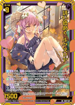 画像1: 誘い色めく ルクスリア