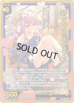 画像1: 【ホログラム】誘い色めく ルクスリア