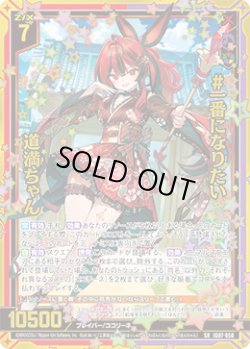 画像1: #一番になりたい 道満ちゃん