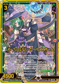 画像1: #一人にしないで ヘルメスちゃん