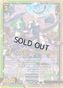 画像1: 【ホログラム】#一人にしないで ヘルメスちゃん