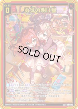 画像1: 勇気の明け星