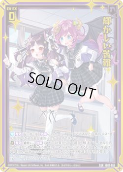 画像1: 輝かしい苦難