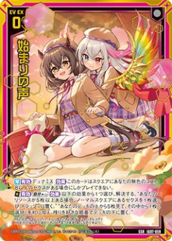 画像1: 始まりの声