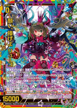 画像1: 願い、捧げよ リューコ