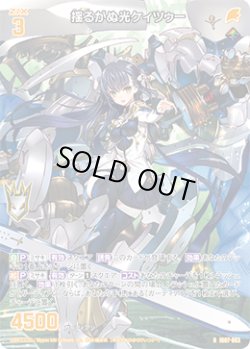 画像1: 揺るがぬ光ケィツゥー