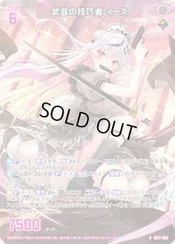 画像1: 武芸の技巧者 イース