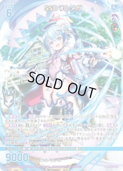 画像1: SSD #0 メガ