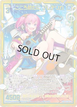 画像1: 【SEC】こころ新たに フレデリカ