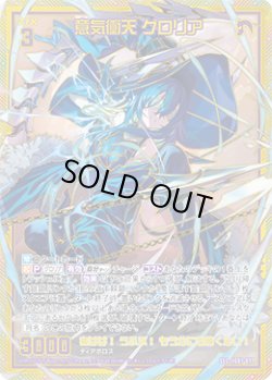 画像1: 【SEC】意気衝天 グロリア