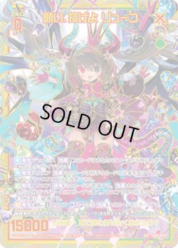 画像1: 【SEC】願い、捧げよ リューコ